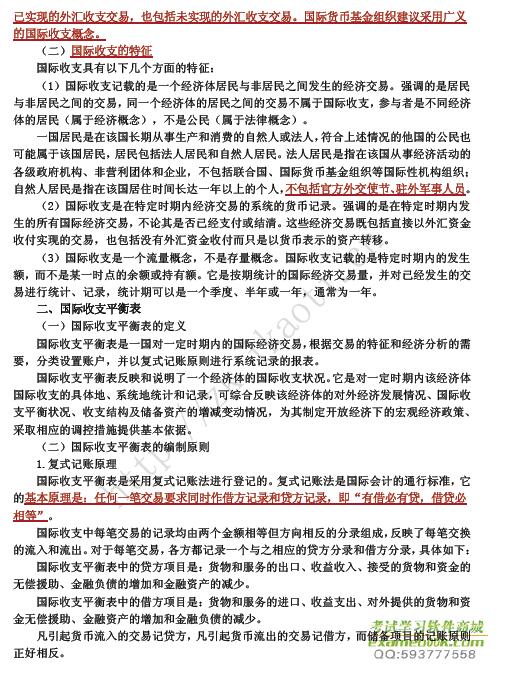 自考《00076国际金融》教材精讲讲义电子书【