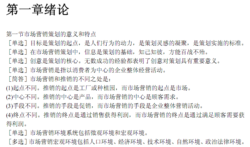 学习《市场营销策划》课程的体会、感想