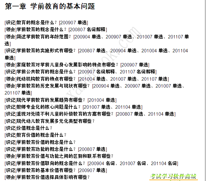 学前教育原理自考便宜价格 思想政治教育学原
