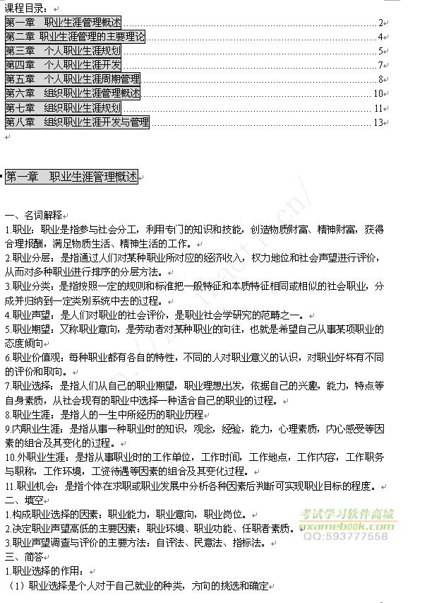 谁知道江苏自考03871市场调查与市场分析最后