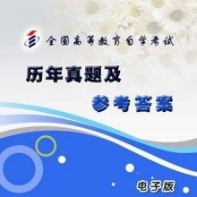 自考《02472环境质量评价》(福建卷)历年真题及答案