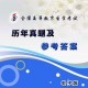 自考《01530图形图象处理》(福建卷)历年真题及答案【9份】