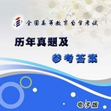 自考《06223公共环境艺术设计》(福建卷)历年真题及答案