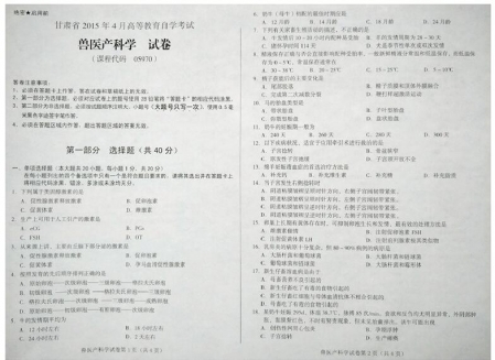 自考《05970兽医产科学》(甘肃)2015年4月考试真题电子版