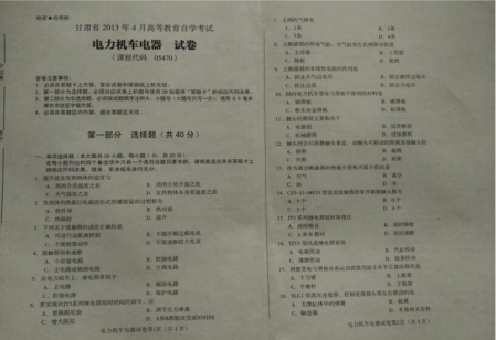 自考《05470电力机车电器》(甘肃)2013年4月真题及答案