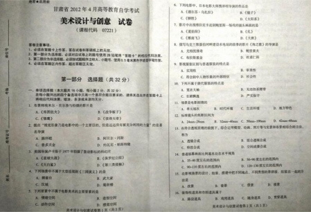 自考《07221美术设计与创意》(甘肃)2012年4月真题及答案