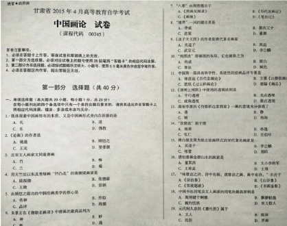自考《00745中国画论》(甘肃)2015年4月考试真题电子版