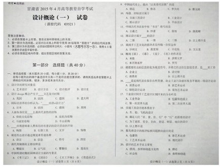 自考《03521设计概论一》(甘肃)2015年4月考试真题电子版