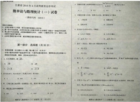 自考《02010概率论与数理统计一》(甘肃)2015年4月考试真题电子版