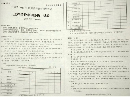 自考《06969工程造价案例分析》(甘肃)2013年10月考试真题电子版