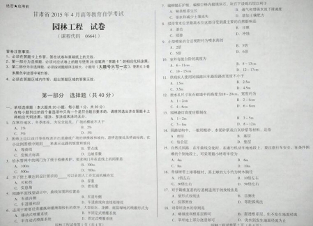 自考《06641园林工程》(甘肃)2015年4月考试真题电子版