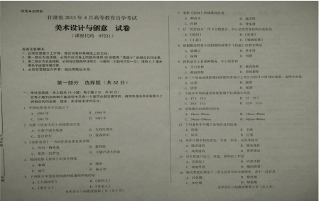 自考《07221美术设计与创意》(甘肃)2013年4月真题及答案