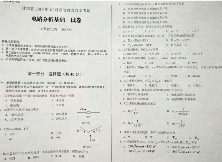 自考《08679电路分析基础》(甘肃)2013年10月考试真题电子版