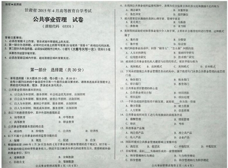 自考《03331公共事业管理》(甘肃)2015年4月考试真题电子版