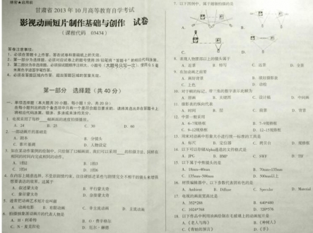 自考《03434影视动画短片制作基础与创作》(甘肃)2013年10月真题及答案