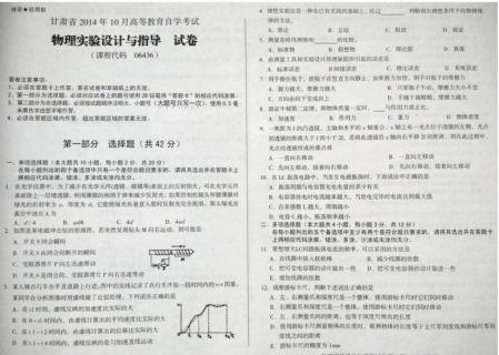 自考《06436物理实验设计与指导》(甘肃)2014年10月考试真题电子版