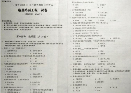 自考《02407路基路面工程》(甘肃)2012年10月真题及答案