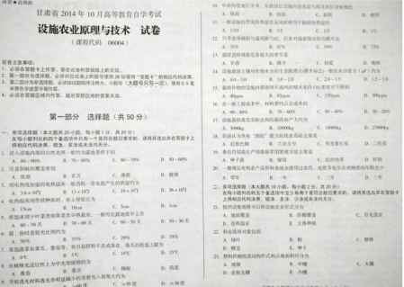 自考《06004设施农业原理与技术》(甘肃)2014年10月考试真题电子版
