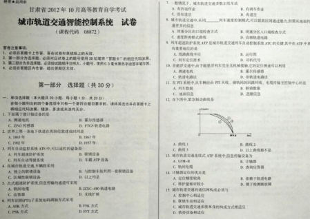 自考《08872城市轨道交通智能控制系统》(甘肃)2012年10月真题及答案