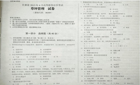 自考《06508草坪管理》(甘肃)2013年4月考试真题电子版
