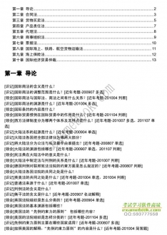 【购真题附赠/无需下单】自考《00091国际商法》大纲必考知识点提纲【据金春/中国财政经济2013版】