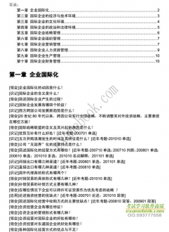 【购真题附赠/无需下单】自考《00148国际企业管理》大纲必考知识点提纲【据徐子健/中国财政经济2000版】
