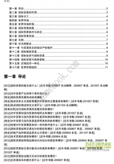 【购真题附赠/无需下单】自考《00089国际贸易》大纲必考知识点提纲【据薛荣久/中国人大2008版】