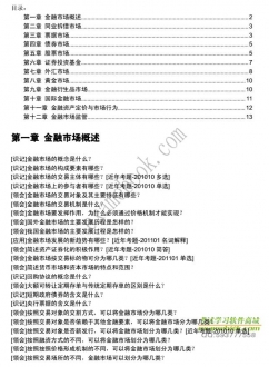 【购真题附赠/无需下单】自考《00077金融市场学》大纲必考知识点提纲【据李德峰/中国财政经济2010版】