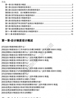 【真题附赠/无需下单】自考《00162会计制度设计》大纲必考知识点提纲【据本哲、王尔康/中国财政经济2008版】