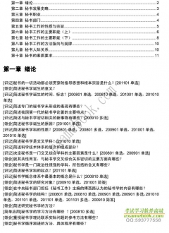 【真题附赠/无需下单】自考《00345秘书学概论》大纲必考知识点提纲【据常崇宜/辽宁教育2006版】