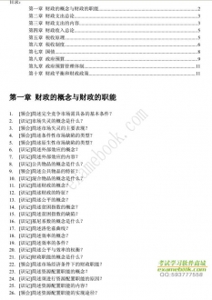 【真题附赠/无需下单】自考《00060财政学》大纲必考知识点提纲/课程讲义【据梅阳/外语教学与研究2012版】