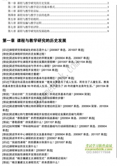 【购真题附赠/无需下单】自考《00467课程与教学论》大纲必考知识点提纲【据钟启泉、张华/辽宁大学2007版】