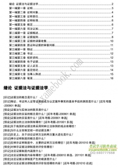【购真题附赠/无需下单】自考《00229证据法学》大纲必考知识点提纲【据江伟/北大2004版】