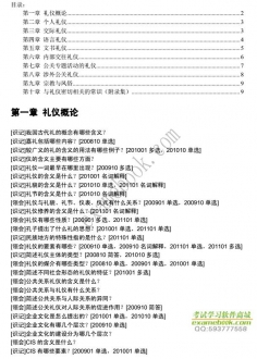 【真题附赠/无需下单】自考《00644公关礼仪》大纲必考知识点提纲【据李兴国/辽宁教育2002版】