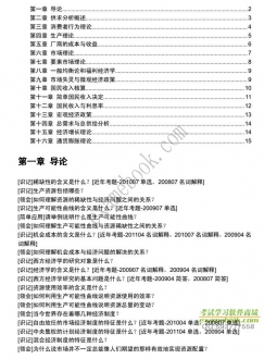 【购真题附赠/无需下单】自考《00139西方经济学》大纲必考知识点提纲【据刘凤良/中国财政经济2002版】