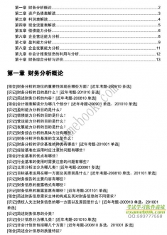 【购真题附赠/无需下单】自考《00161财务报表分析一》大纲必考知识点提纲【据袁淳、吕兆德/中国财政经济2008版】