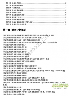 【真题附赠/无需下单】自考《00161财务报表分析一》大纲必考知识点提纲【据袁淳、吕兆德/中国财政经济2008版】