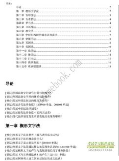 【购真题附赠/无需下单】自考《00263外国法制史》大纲必考知识点提纲【据曾尔恕/北大2009版】