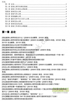 【购真题附赠/无需下单】自考《00657新闻心理学》大纲必考知识点提纲【据刘京林/武大2001版】