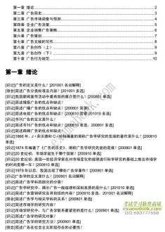 【真题附赠/无需下单】自考《00181广告学一》大纲必考知识点提纲【据汪洋/中国财政经济2003版】