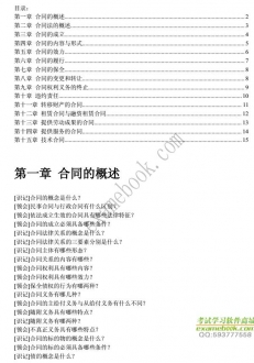 【购真题附赠/无需下单】自考《00230合同法》大纲必考知识点提纲【据傅鼎生/北大2012版】