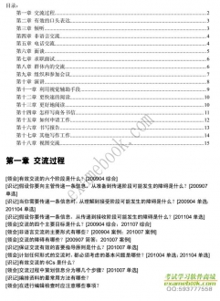 【购真题附赠/无需下单】自考《00892商务交流二》大纲必考知识点提纲【据王秀村/高教1999版】
