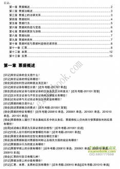 【购真题附赠/无需下单】自考《00257票据法》大纲必考知识点提纲【据傅鼎生/北大2007版】