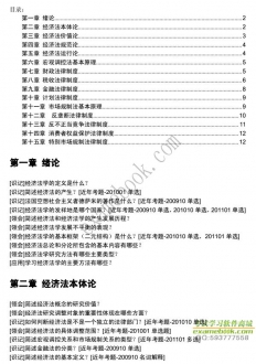 【购真题附赠/无需下单】自考《00244经济法概论》大纲必考知识点提纲【据张守文/北大2009版】