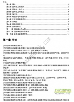 【购真题附赠/无需下单】自考《00247国际法》大纲必考知识点提纲【据黄瑶/北大2007版】