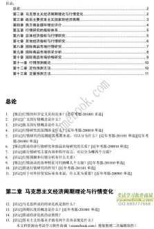 【真题附赠/无需下单】自考《00102世界市场行情》大纲必考知识点提纲【据杨逢华、林桂军/中国人大2005版】