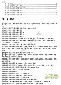 【购真题附赠/无需下单】自考《00396学前儿童美术教育》大纲必考知识点提纲【据屠美如/东北师大2003版】