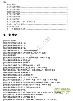 【购真题附赠/无需下单】自考《00409美育基础》大纲必考知识点提纲【据李范/中国人大2000版】