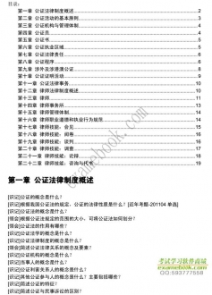 【购真题附赠/无需下单】自考《00259公证与律师制度》大纲必考知识点提纲【据马宏俊/北大2010版】