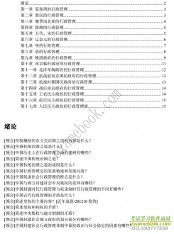 【真题附赠/无需下单】自考《00322中国行政史》大纲必考知识点提纲【据虞崇胜/外语教学与研究2012版】